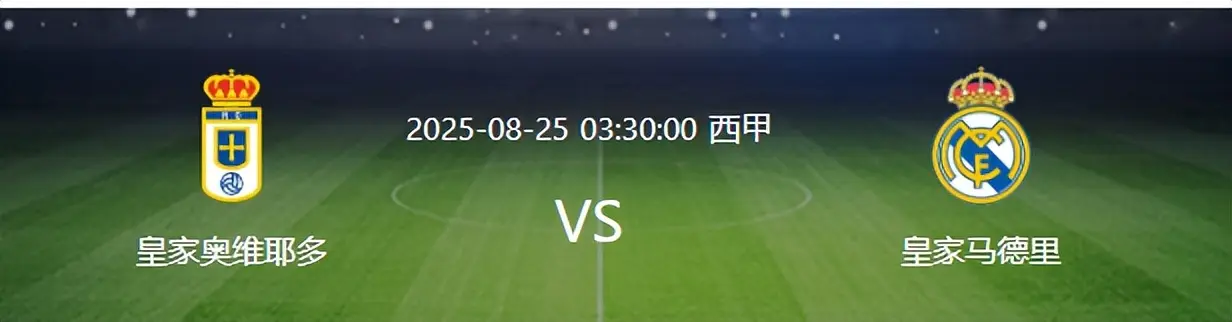 西甲豪门皇